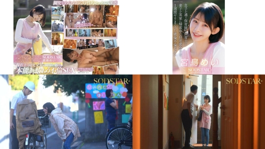start-547 息子が通う保育園の保育士と妻子が実家に帰省中に自宅密会をして1週間ヤリまくった絶倫不倫セックス 宮島めい