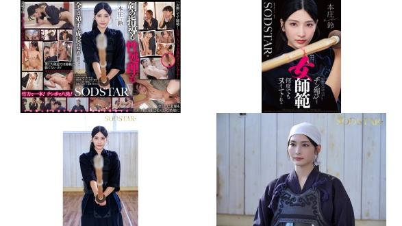 START-505 面无表情的剑道女教练 却对学生温柔体贴 让他们一次又一次地达到高潮 本庄铃
