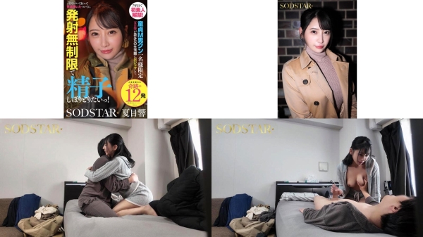 start-589 7年來第一次素人解禁一名抖m處男限定 夏目響 闖入你的生活圈，一整天跟著你照顧你，順便無限制射精榨取你