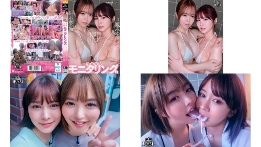 ROYD-298 専属女優モニタリング。マブダチとキスするって普通に男とセックスするより恥ずかしくないですか 小栗操 鳳みゆ