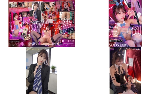 START-579 我那严厉的女老板，竟然是日本按摩院里业绩最差离职率最高的兔女郎，她居然还让我射在她里面 唯井真尋