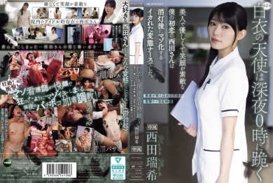 深夜0点跪下的白衣天使 初恋西田小姐熄灯后受虐化 西田瑞希