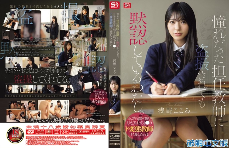 即使被憧憬的班主任偷拍也默许的我。缺乏自我肯定、孤独的女学生，连超变态教师也会爱她 浅野心
