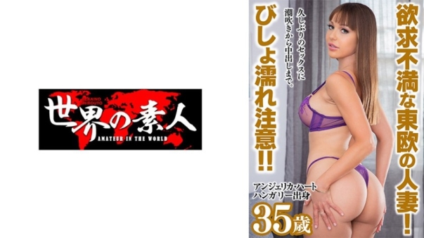 安洁莉卡、哈特 来自匈牙利