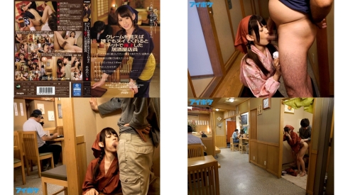 ipz-662 クレームを言えば誰でもヌイてくれるとネットで炎上した居酒屋店員 希島あいり