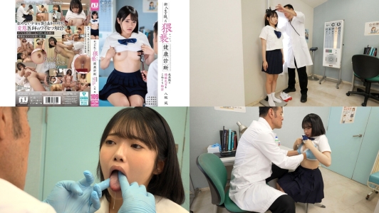 URMT-004 新入生を狙った猥褻健康診断 成長期の過敏乳首をこねくり触診 八坂凪