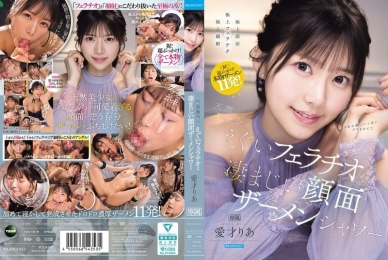 天然美少女惊人的口交与猛烈颜面精液淋浴 爱才莉亚