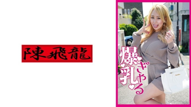 凹凸有致！爆乳辣妹诞生☆
