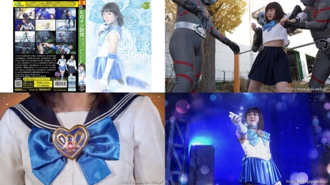 MSZ-34 ヒロイン討伐 美少女戦士セーラーシャロン エピソード0 ～闇に咲いた青い薔薇～ 愛河ぬい