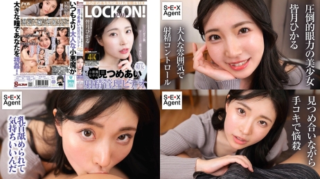 bagr-060 キミのガマン顔ずーーーっと見ててあげる。小悪魔女子の見つめあい射精管理ビデオ 皆月ひかる