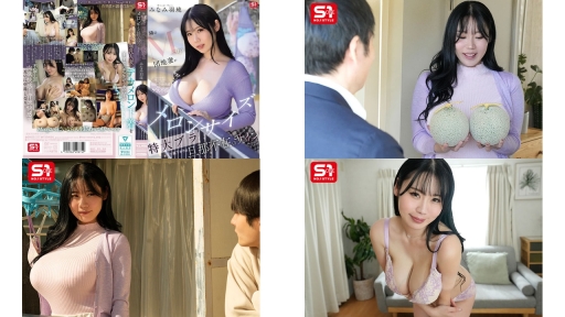 SNOS-217 隣のMcup団地妻がメロンサイズ特大ブラを干す昼下がりは旦那不在のサインです。 みなみ羽琉