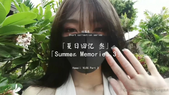 最新超火香港网红极品美少女▌HongKongDoll ▌番外短片- 夏日回忆 3 极美白虎裂缝爆射蜜桃臀