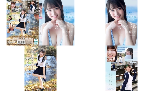 cawd-985 鳥取県出身 鸟取的奇迹白石麻由av出道 最平易近人最白皙最色气的学生会长