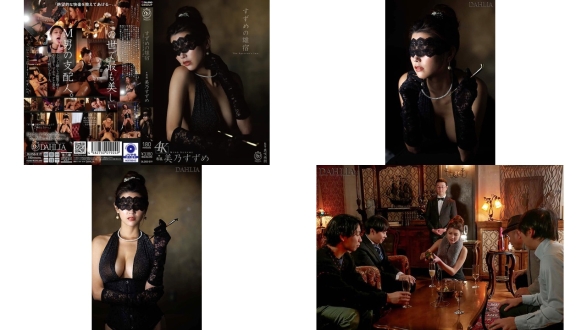 dldss-519 公司旅行遇有美人女将坐镇的隐秘洋风旅馆,结果公司同事个个沦陷到美人女将的诱惑调教中。美乃雀