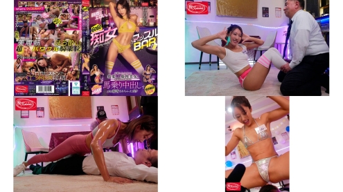 CJOD-506 GOGO痴女マッスルBAR お酒スイッチオンで豹変した筋肉美女に力負けして勝手に馬乗り中出しでエロ接客されちゃったボク 竹内有紀