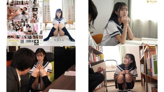 FNS-174 真面目で大人しい教え子のエスカレートするパンチラ誘惑に負けて放課後ラブホで 滅茶苦茶セックスした。 生田さな