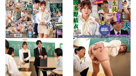 NGOD-343 あの巨根支配からの卒業ー。生徒にデカチン支配された女教師妻がようやく迎えた卒業式の日 波多野結衣
