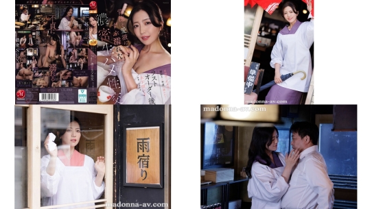 JUR-665 居酒屋の若女将に雨宿りと不貞に誘われてラストオーダー後背徳と愛液にずぶ濡れた濃密生ハメ性交 木下凛子