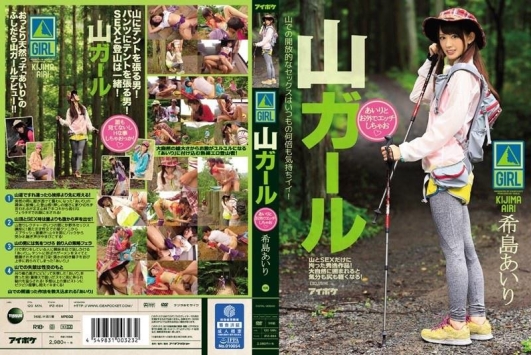 和登山女孩爱理到户外做爱吧 希岛爱理