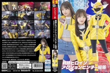 战队女英雄危机～沦陷 星海战队KAISER FIVE KAISER YELLOW［沦陷篇］若月萌爱