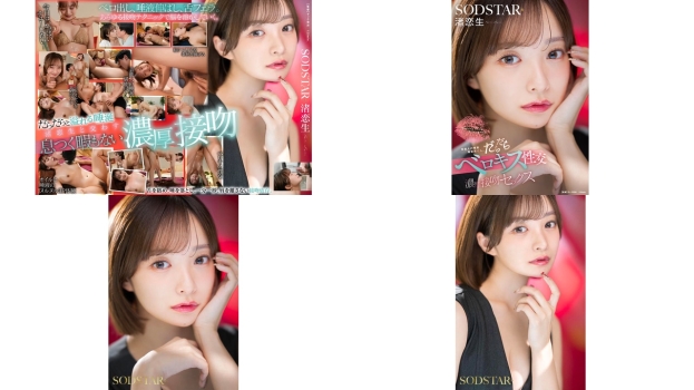 start-592 芸能人の唾涎堪能尽くし。だらだらベロキス性交濃厚接吻セックス 渚恋生