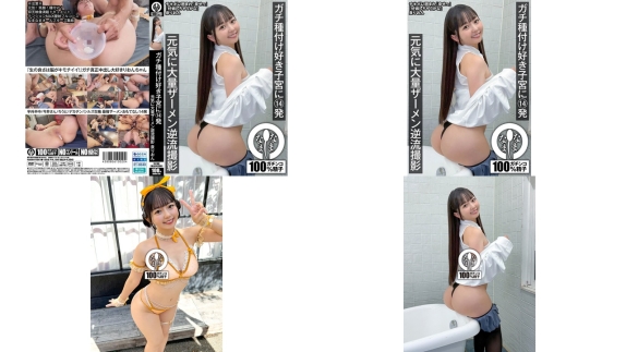 NAMH-056 ガチ種付け好き子宮に14発 元気に大量ザーメン逆流撮影 泉りおん