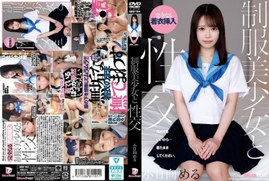 与制服美少女性交 小日向芽瑠