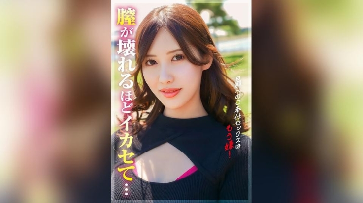 已经不想再做侍奉男人的性爱了！想尝尝更强烈、仿佛要崩溃的高潮