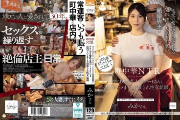街坊中餐馆NTR：熟客喜爱的30年热门中餐馆，绝伦店主与有隐情的爆乳人妻兼职员工店内反复性交夺妻记录