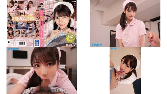 ipx-564 呼叫护士 24小时口内射精ok超喜欢口交的痴女护士 枫可怜 (破解)