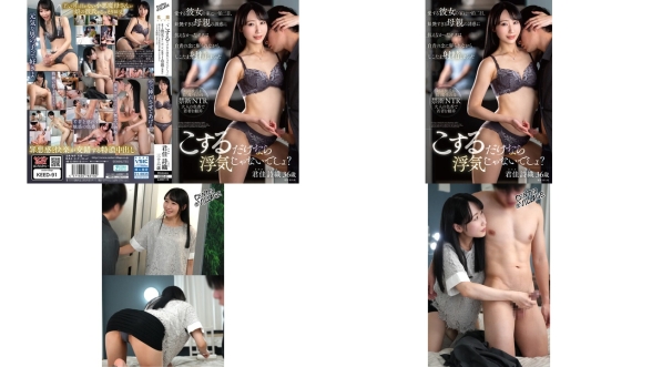 keed-91 こするだけなら浮気じゃないでしょ愛する彼女の家に一泊二日妖艶すぎる母親の誘惑に抗えなかったボクは自責の念に駆られながらしこたま射精しまくった 君佳詩織