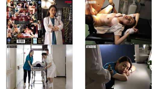 same-155 ある女医の告発 堕ちたプライド 捻じ伏せられた正義 妃ひかり