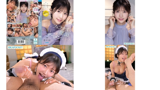 ipzz-943 天然美少女のえぐいフェラチオと凄まじい顔面ザーメンシャワー 愛才りあ