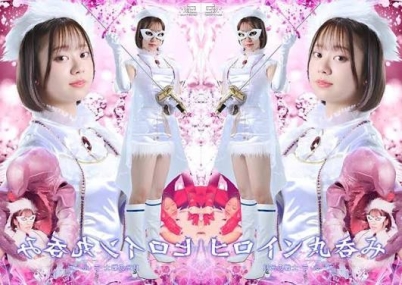 女英雄被整个吞下，月光战士露娜 赤名伊都